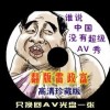 什么生肖摇头摆尾玩世不恭